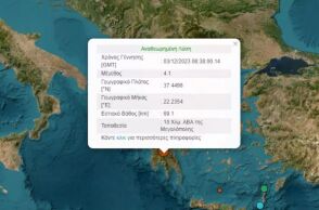 Σεισμός 4,1 Ρίχτερ στην Αρκαδία