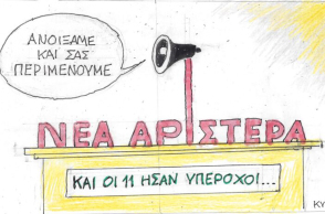 Το σκίτσο της Τετάρτης 13.12.2023