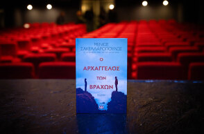 Ο Αρχάγγελος των Βράχων, βιβλίο του Μένιου Σακελλαρόπουλου, από τις εκδόσεις Ψυχογιός