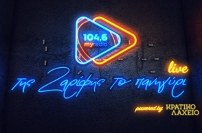 104,6 My Radio 104 και Κρατικό Λαχείο