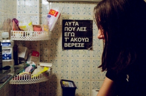 Αναζητώντας ένα σπίτι, διεκδικώντας την ενηλικίωση