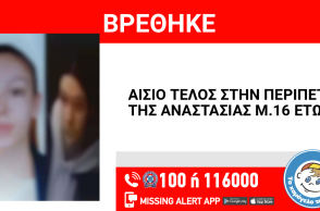 exafanisi_16xronis_pagkrati_aisio_telos