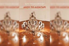 Ποιο ήταν το καλύτερο fiction βιβλίο του 2023;