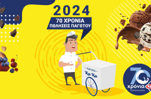 70_χρονια_πωλησεις_παγωτου