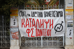 Σχόλιο για την κατάσταση στα δημόσια πανεπιστήμια