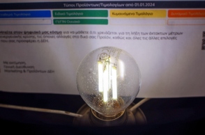 Τιμολόγιο ρεύματος: Όφελος 20% από την επιλογή του φθηνότερου