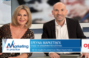 Marketing in Practice: Έρευνα μάρκετινγκ: Κλειδί για την επιχειρηματική επιτυχία