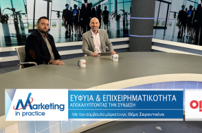 Marketing in Practice: Ευφυΐα και επιχειρηματικότητα: Αποκαλύπτοντας τη σύνδεση