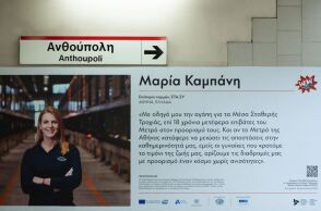 Έκθεση φωτογραφίας «The Hope Brigade» στο Μετρό - Οι Σταθερές Συγκοινωνίες συμπράττουν με το Κέντρο Πολιτισμού Ίδρυμα Σταύρος Νιάρχος.