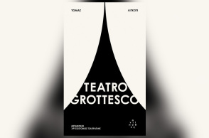«Teatro Grottesco»: Tο πιο καλά φυλαγμένο μυστικό στη λογοτεχνία τρόμου