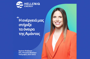 HELLENiQ ENERGY: 30 υποτροφίες για μεταπτυχιακές σπουδές στην Ελλάδα, την Κύπρο και το εξωτερικό