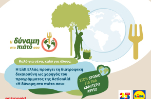 lidl_ελλας_η_δυναμη_στο_πιατο_σου