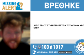 Αίσιο τέλος στην εξαφάνιση 34χρονου από την Καβάλα