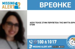 Δελτίο από το Χαμόγελο του Παιδιού με κρυμμένα τα χαρακτηριστικά του ατόμου που εντοπίστηκε