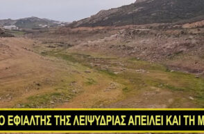 Η εικόνα από το φράγμα «Φωκό» στη Μύκονο