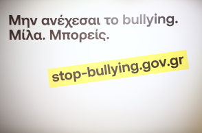 Η πλατφόρμα για καταγγελιών stop.bullying.gov.gr