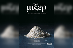 Ο Στέλιος Παρλιάρος «παίζει» αλευροπόλεμο στο Μίξερ 