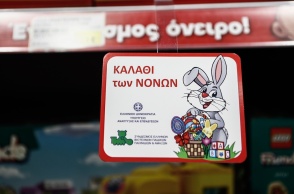 «Καλάθι των Νονών» γράφει το ταμπελάκι με ειδική σήμανση για τα προϊόντα που περιλαμβάνονται σε αυτό και έχουν ειδικές τιμές
