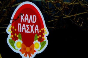 Ταμπέλα που γράφει «Καλό Πάσχα» σε σχήμα πασχαλινό αυγό