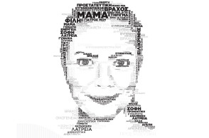 Γιορτή της μητέρας: Σ’ ευχαριστούμε μαμά!