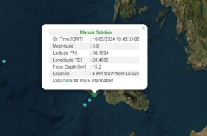 Σεισμός 3,9 Ρίχτερ στην Κεφαλονιά - Η λύση του Γεωδυναμικού Ινστιτούτου 