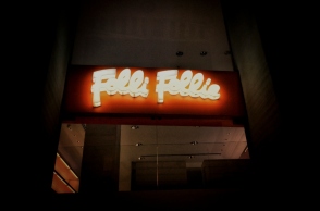 Δίκη Folli Follie: Ενοχή Δημήτρη και Τζώρτζη Κουτσολιούτσου ζήτησε η εισαγγελέας