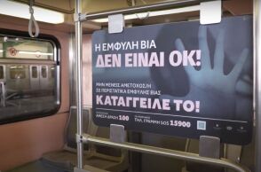 Καμπάνια ενημέρωσης για την έμφυλη βία στο μετρό - Με πρωτοβουλία του υπουργείου Κοινωνικής Συνοχής & Οικογένειας.