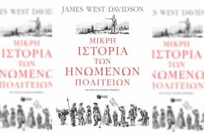 Μικρή ιστορία των Ηνωμένων Πολιτειών