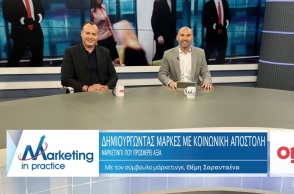 Δημιουργώντας Μάρκες με Κοινωνική Αποστολή: Μάρκετινγκ που Προσφέρει Αξία