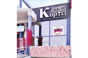 Κόρτε Γλυκοπωλείον: Γλυκιές απολαύσεις φτιαγμένες με αγάπη και αγνά υλικά