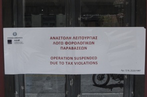 Χαρτί για την αναστολή λειτουργίας καταστήματος, λόγω φορολογικών υποχρεώσεων
