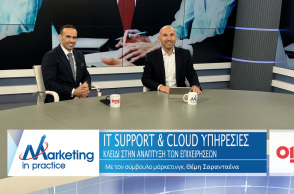 Marketing in Practice: ΙΤ Support και Cloud Υπηρεσίες