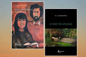 Γιώργος Μολέσκης - Ν.Γ. Λυκομήτρος: «Τρία προσωπικά ποιήματα» και «Ο ήχος της απώλειας»