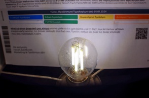 Τιμολόγιο ρεύματος και λάμπα