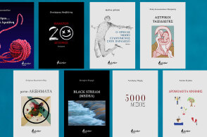 8 νέα βιβλία ελληνικής λογοτεχνίας από τις εκδόσεις Βακχικόν