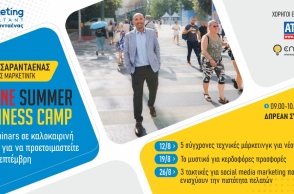 267 επιχειρηματίες παρακολούθησαν το Online Summer Business Camp 2024
