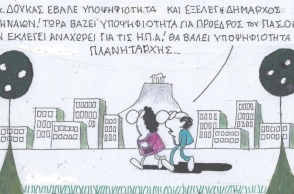 Το σκίτσο του Σαββάτου 14.09.2024