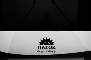 ΠΑΣΟΚ: εξορίζοντας το αυτονόητο