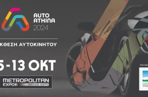 Η AUTO ATHINA 2024 ανοίγει τις πύλες της στις 5 Οκτωβρίου