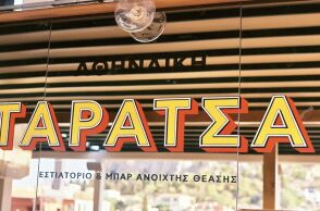 Αθηναϊκή Ταράτσα