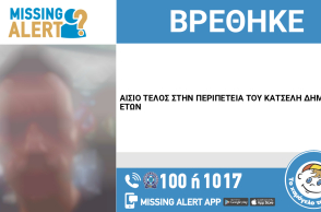 Αίσιο τέλος στην υπόθεση εξαφάνισης 35χρονου από την Καρδίτσα