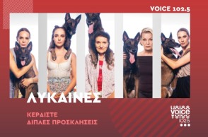 Διπλές προσκλήσεις για την παράσταση «Λύκαινες»