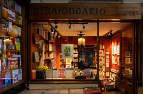 Bιβλιοπωλείο «Λεμόνι»