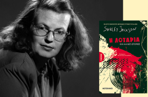 Η λοταρία και άλλες ιστορίες: Το σκοτεινό βιβλίο της Σίρλεϊ Τζάκσον