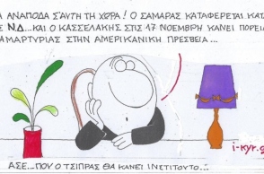 Η επικαιρότητα μέσα από τη ματιά και το σκίτσο του ΚΥΡ, σήμερα Τρίτη 19 Νοεμβρίου 2024