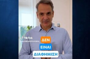 Βίντεο Μητσοτάκη στο TikTok για Gigabit Voucher