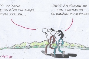 Η επικαιρότητα μέσα από τη ματιά και το σκίτσο του ΚΥΡ, σήμερα Τετάρτη 27 Νοεμβρίου 2024