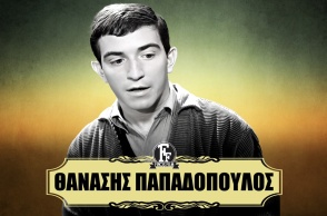 Θάνος Παπαδόπουλος