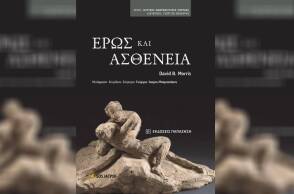 Έρως και Ασθένεια:  το μοριακό βλέμμα και ο ρόλος της επιθυμίας 