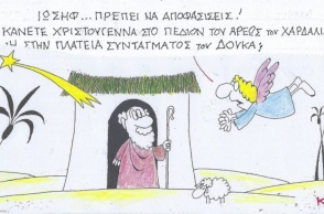 Η επικαιρότητα μέσα από τη ματιά και το σκίτσο του ΚΥΡ, σήμερα Παρασκευή 13 Δεκεμβρίου 2024